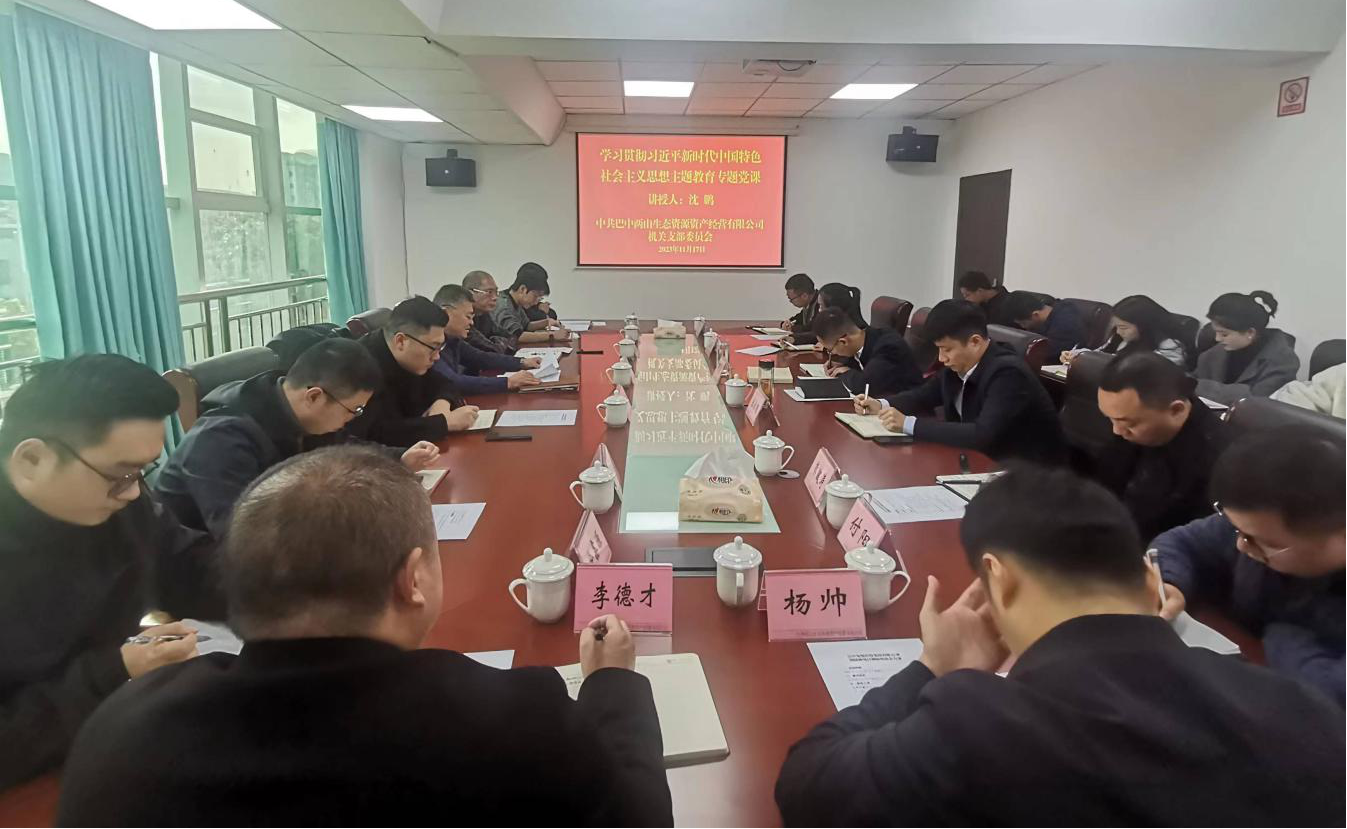 集團公司黨委副書記、總經(jīng)理沈鵬到巴中兩山公司講授主題教育專題黨課
